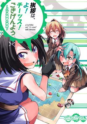 Kantai Collection -KanColle- aisatuha yo! ti-ssu! gokigenyou ~Megane Teitoku no Honsou~ (Doujinshi)