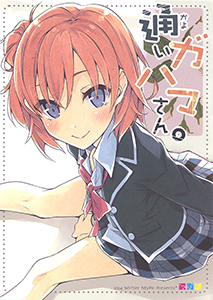 Yahari Ore no Seishun Love Come wa Machigatteiru. - Kayoi Gahama-san. (Doujinshi)