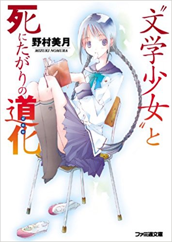 "Bungaku Shoujo" to Shinitagari no Pierrot